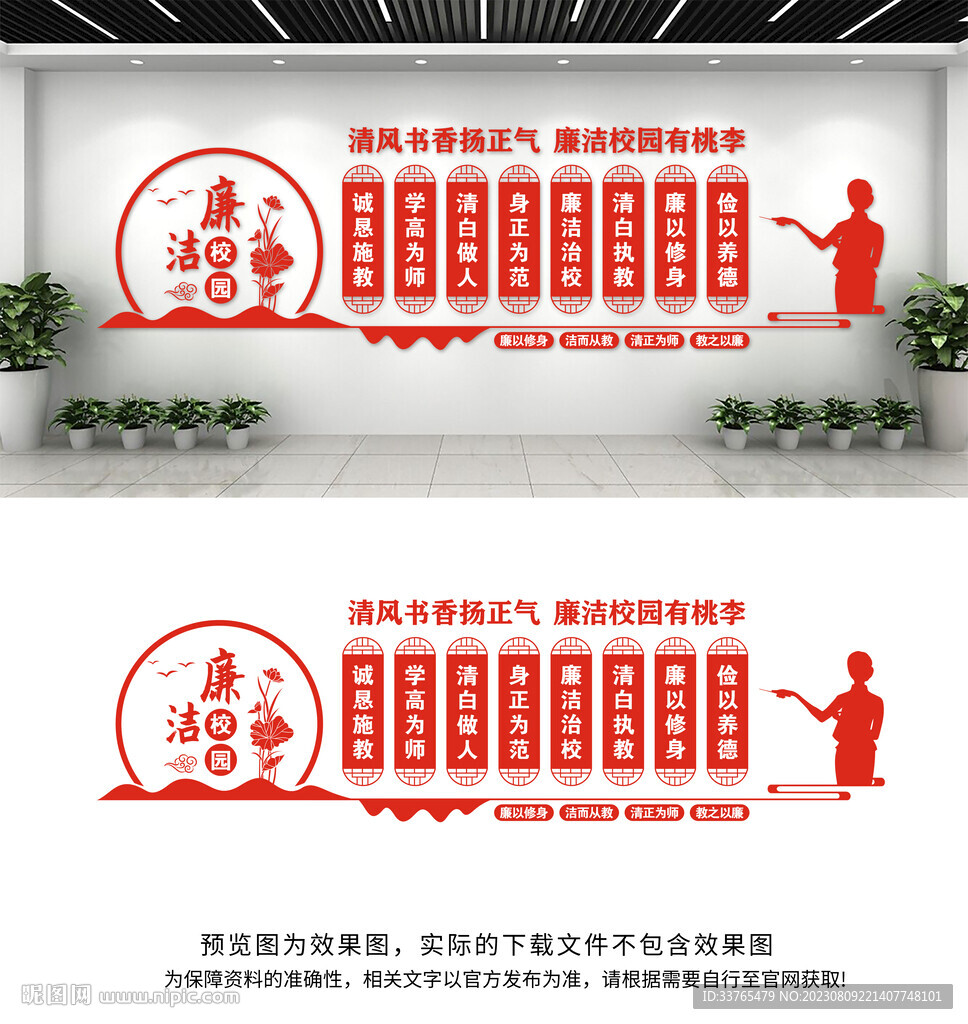 廉洁校园文化墙