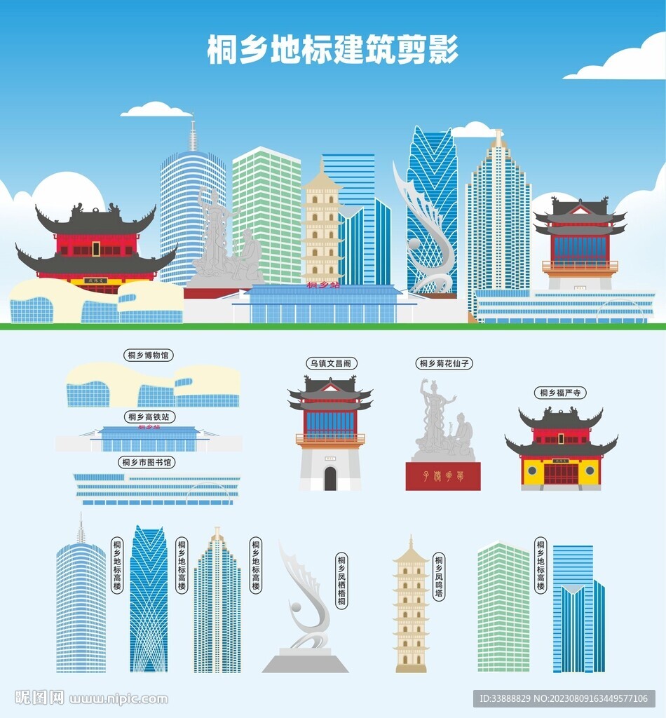 桐乡