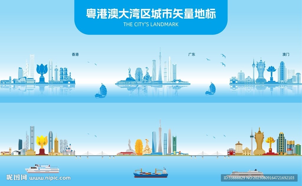 粤港澳大湾区