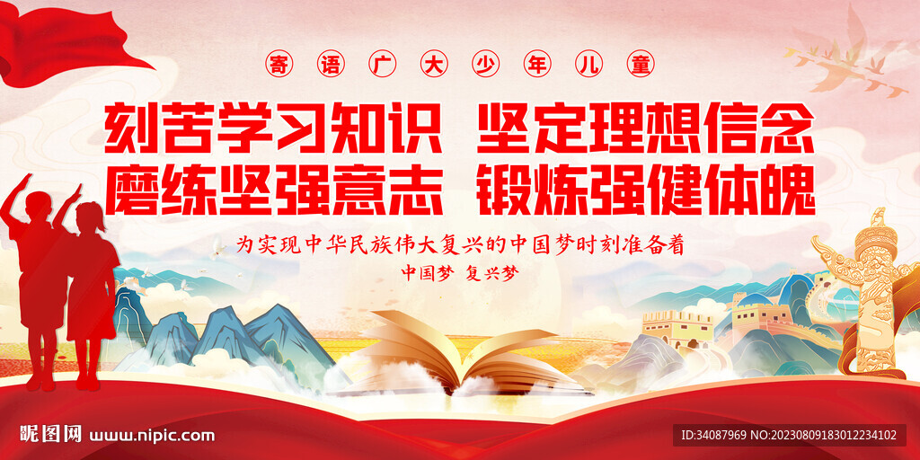 寄语少年儿童