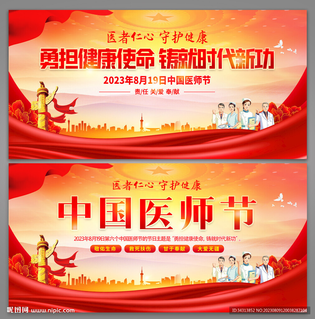 医师节