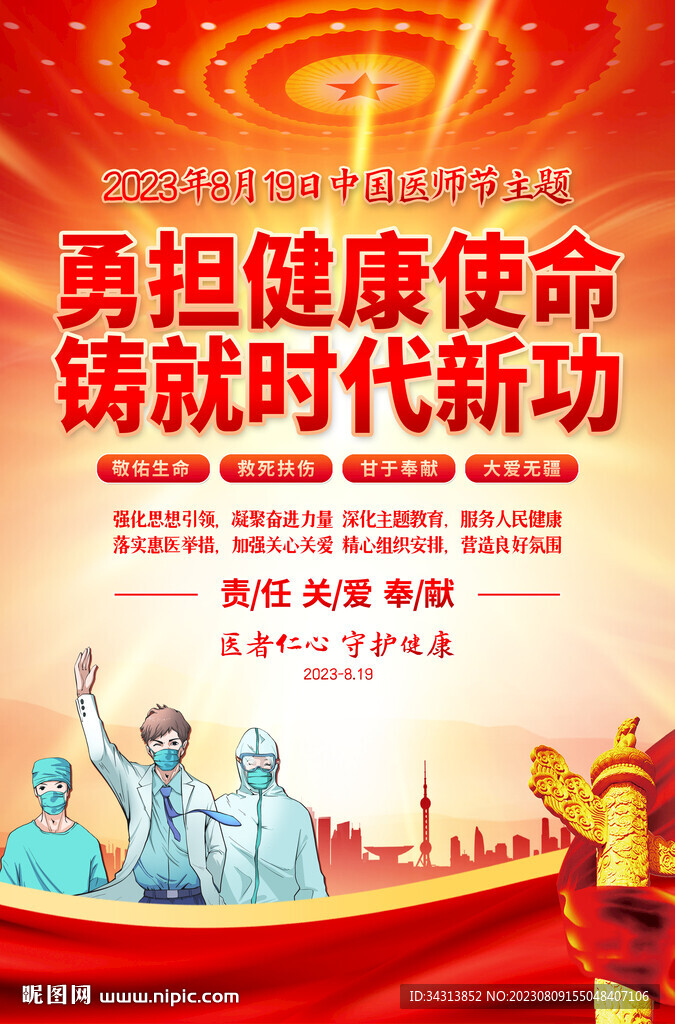 中国医师节
