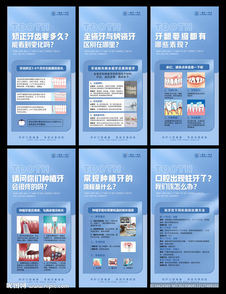 口腔科普