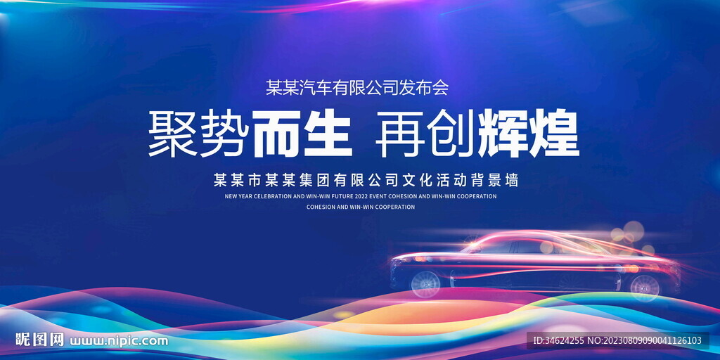 聚势而生
