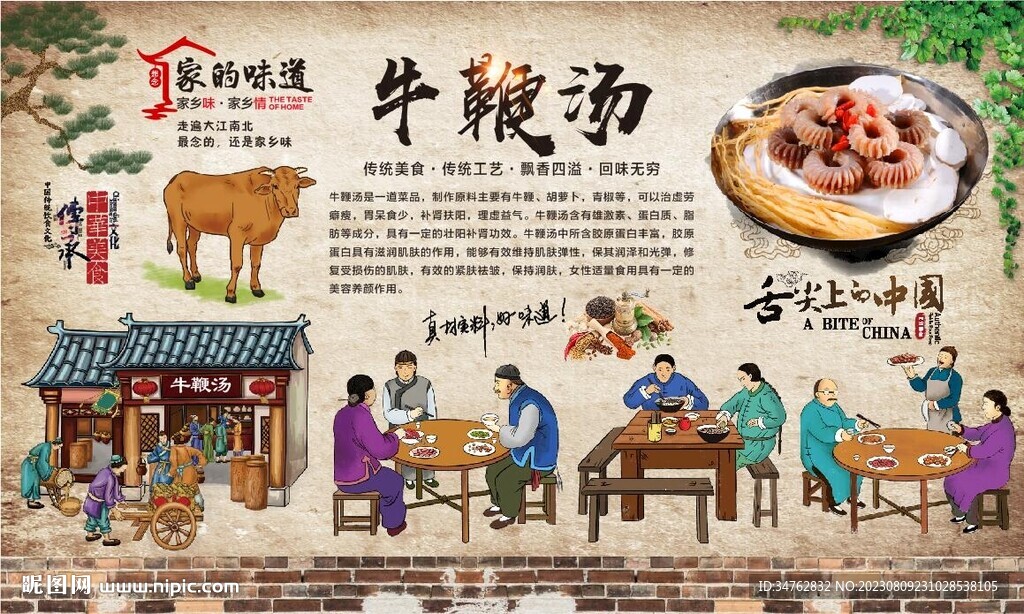 牛鞭汤