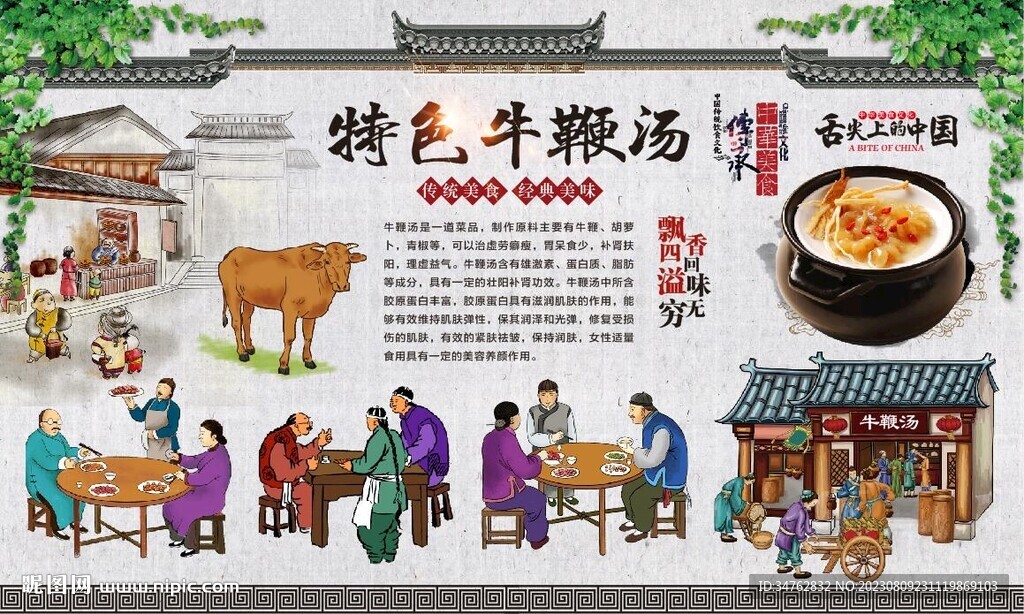 牛鞭汤