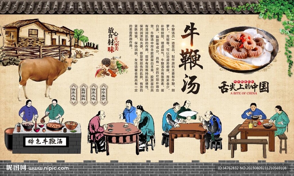 牛鞭汤