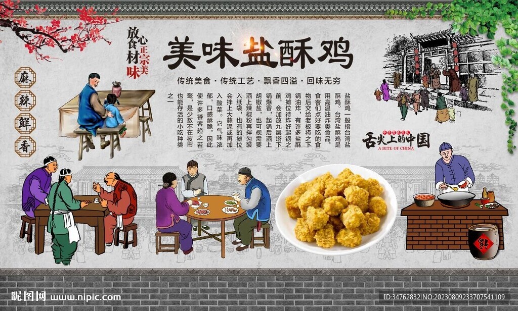 盐酥鸡