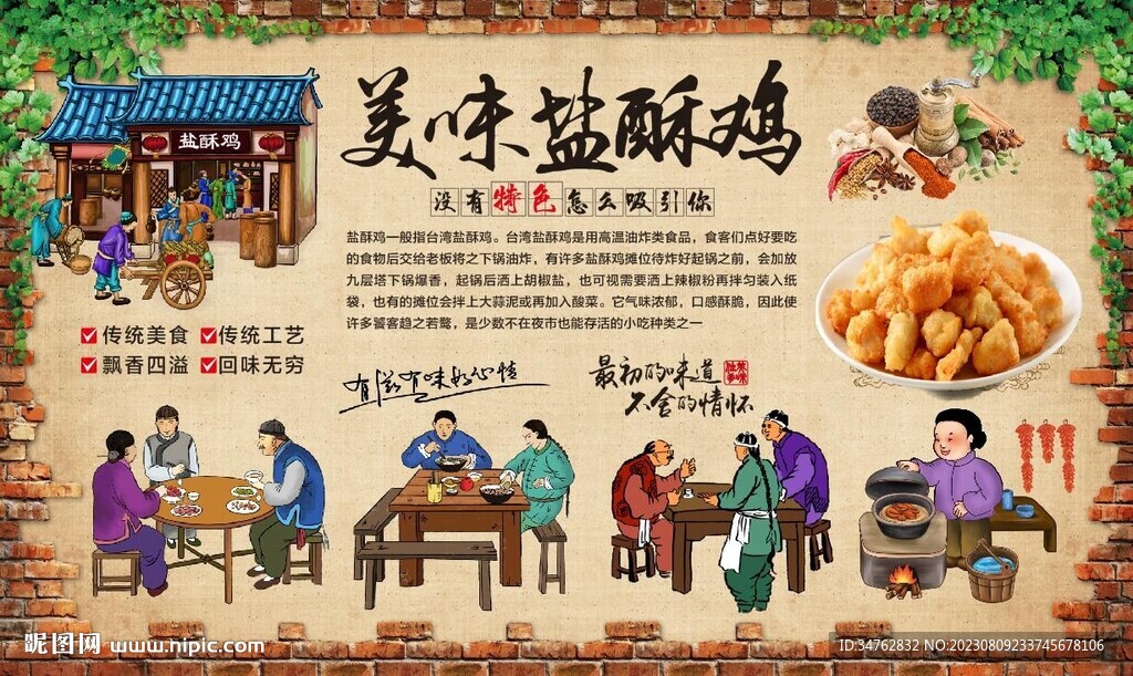 盐酥鸡