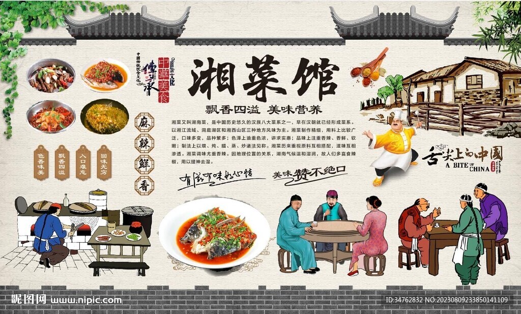湘菜馆