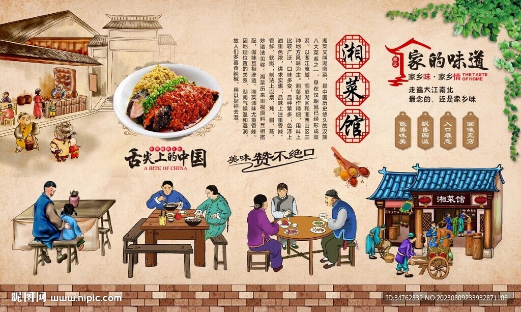 湘菜馆