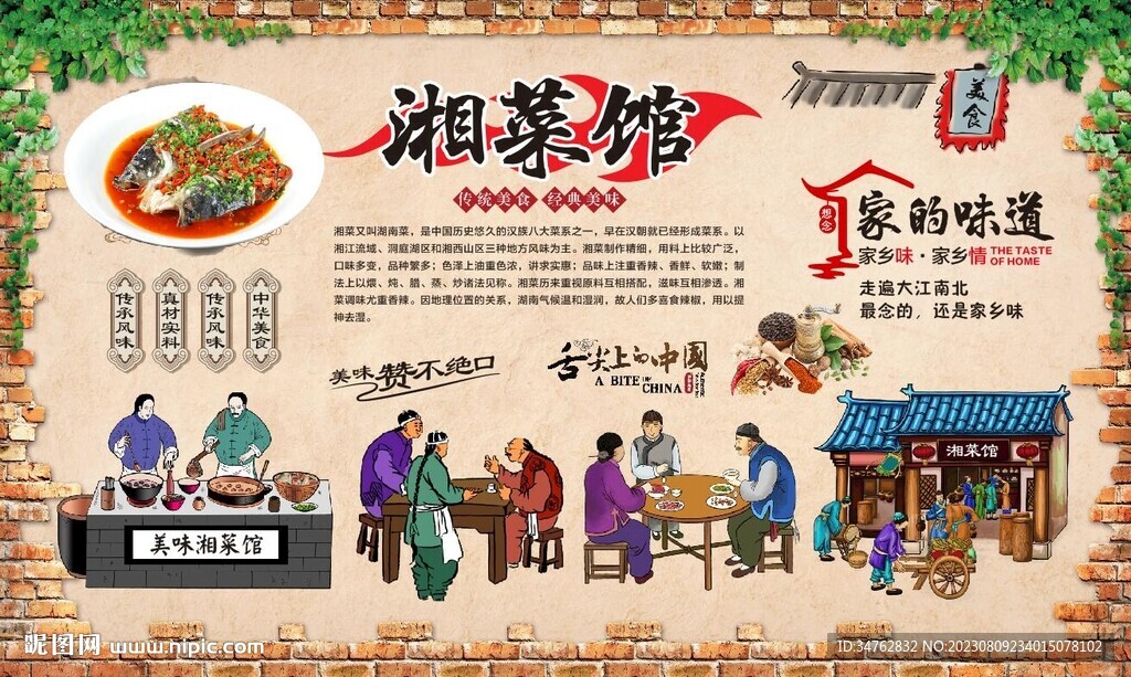 湘菜馆