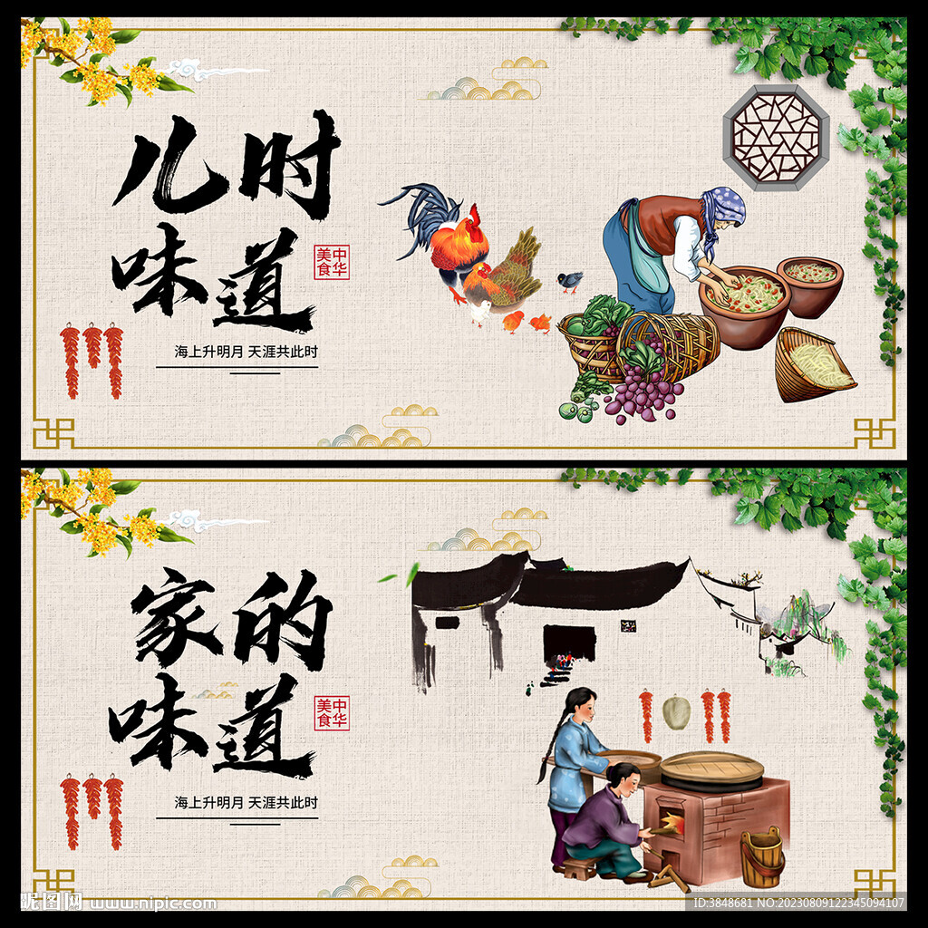 菜馆展板