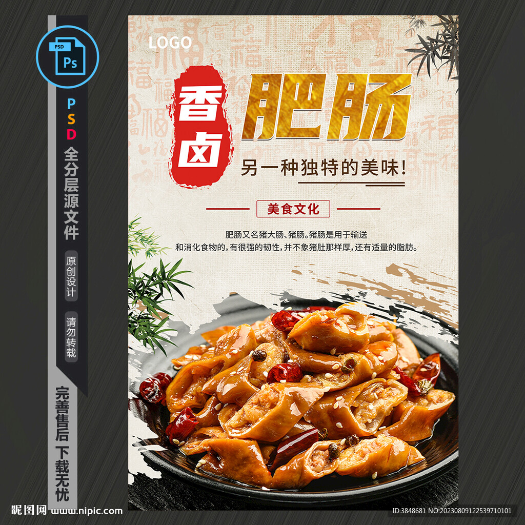 香卤肥肠