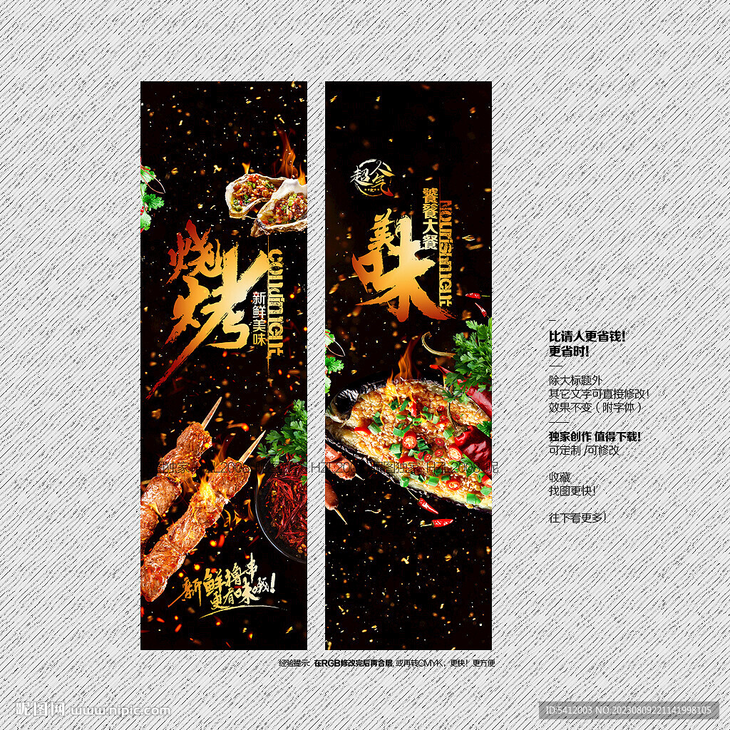 烧烤