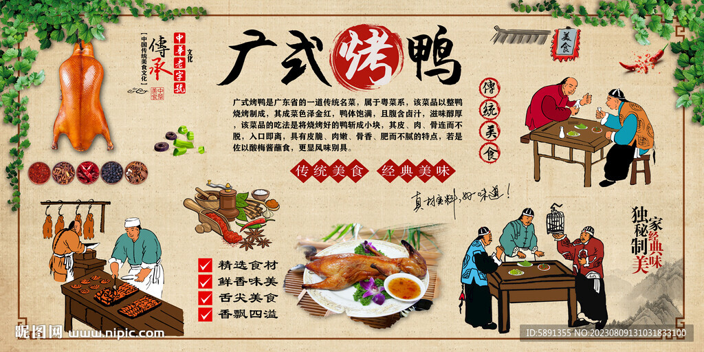 广式烤鸭