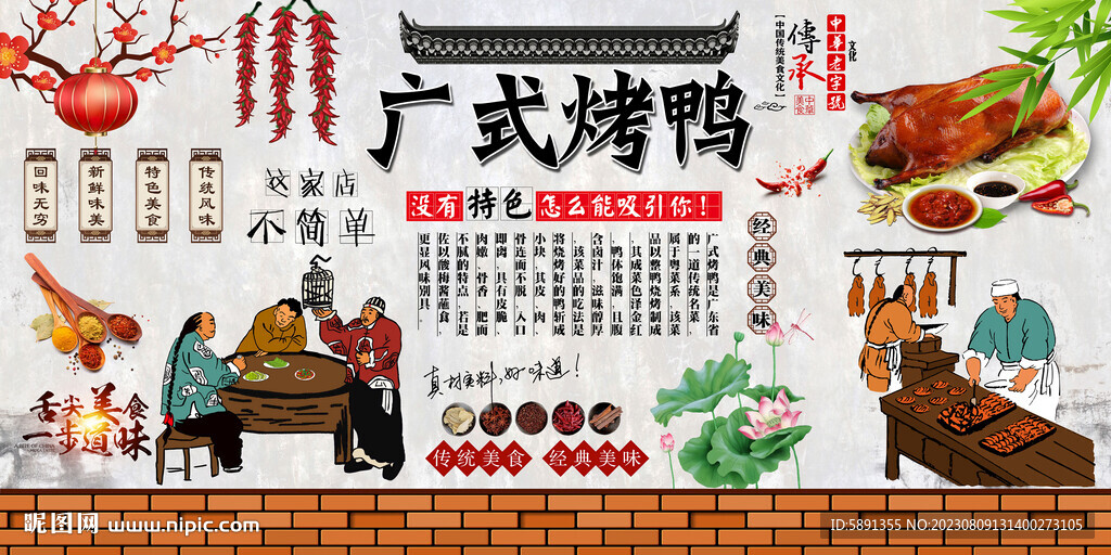 广式烤鸭