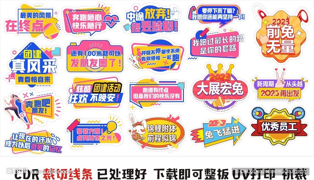 户外拓展奔跑吧合影牌