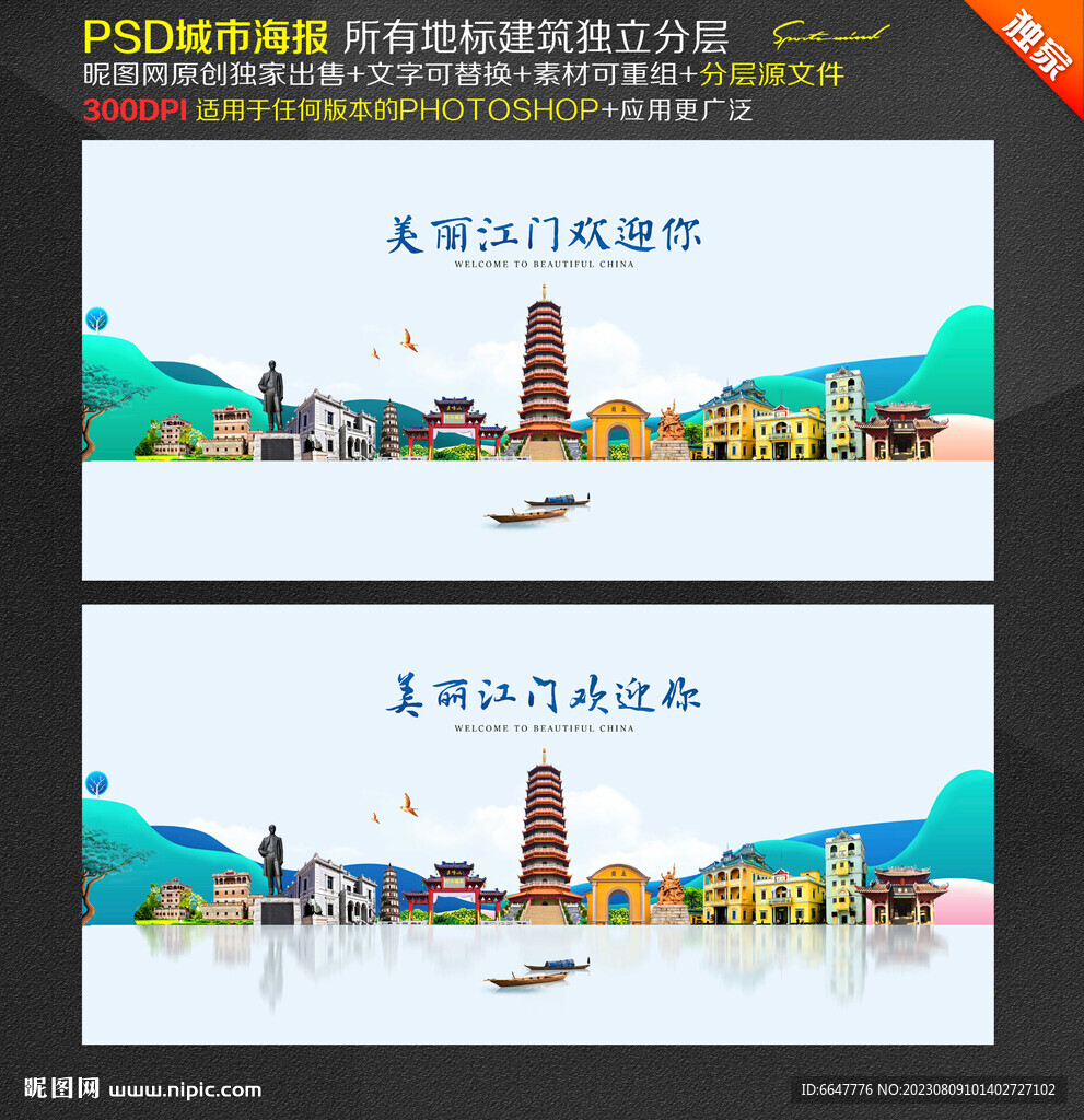 江门