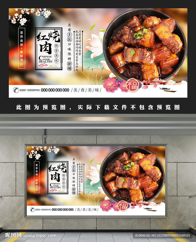 红烧肉