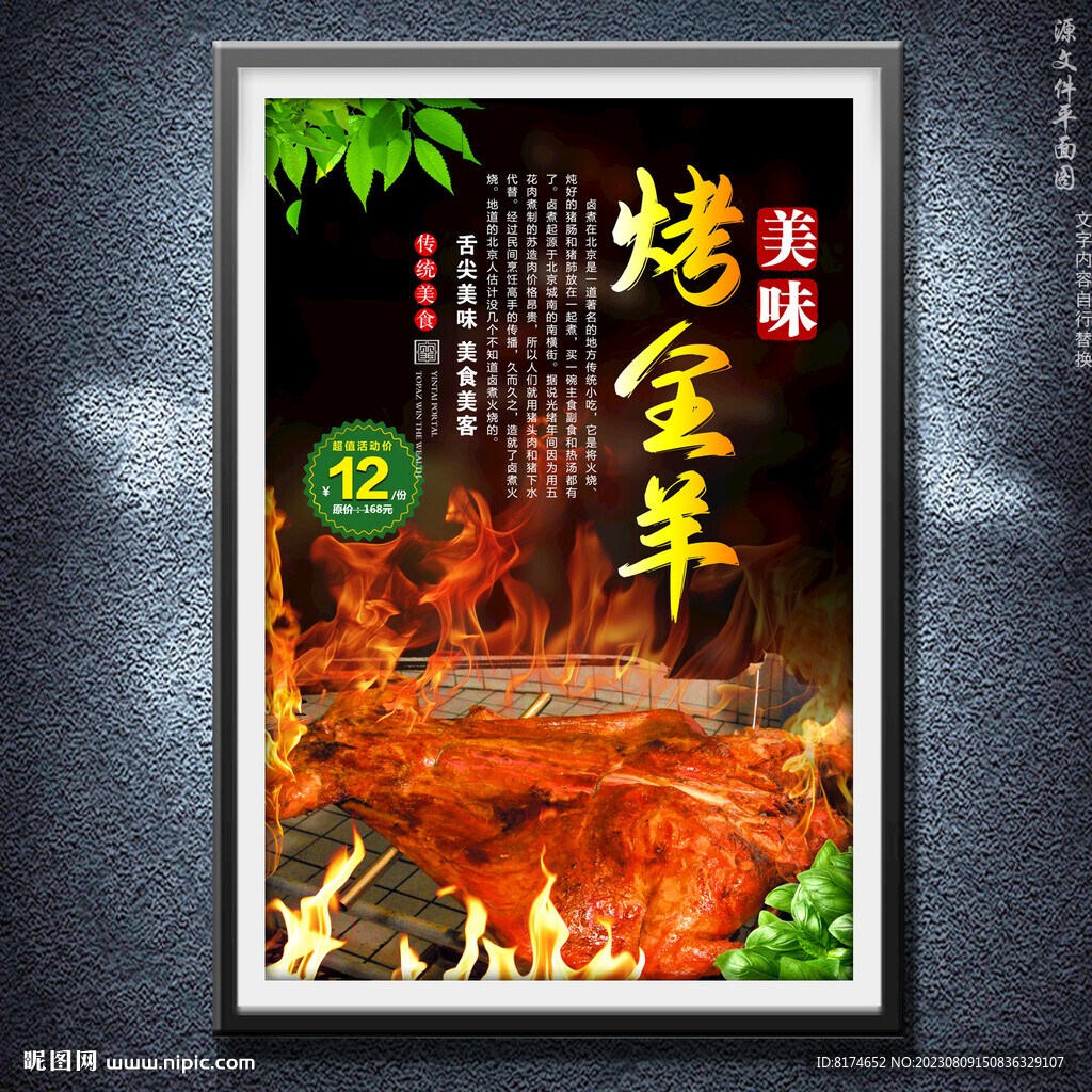 烤全羊
