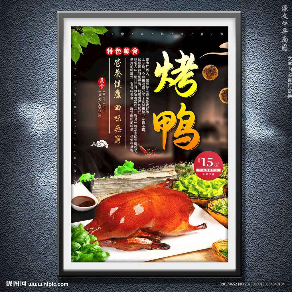 北京烤鸭