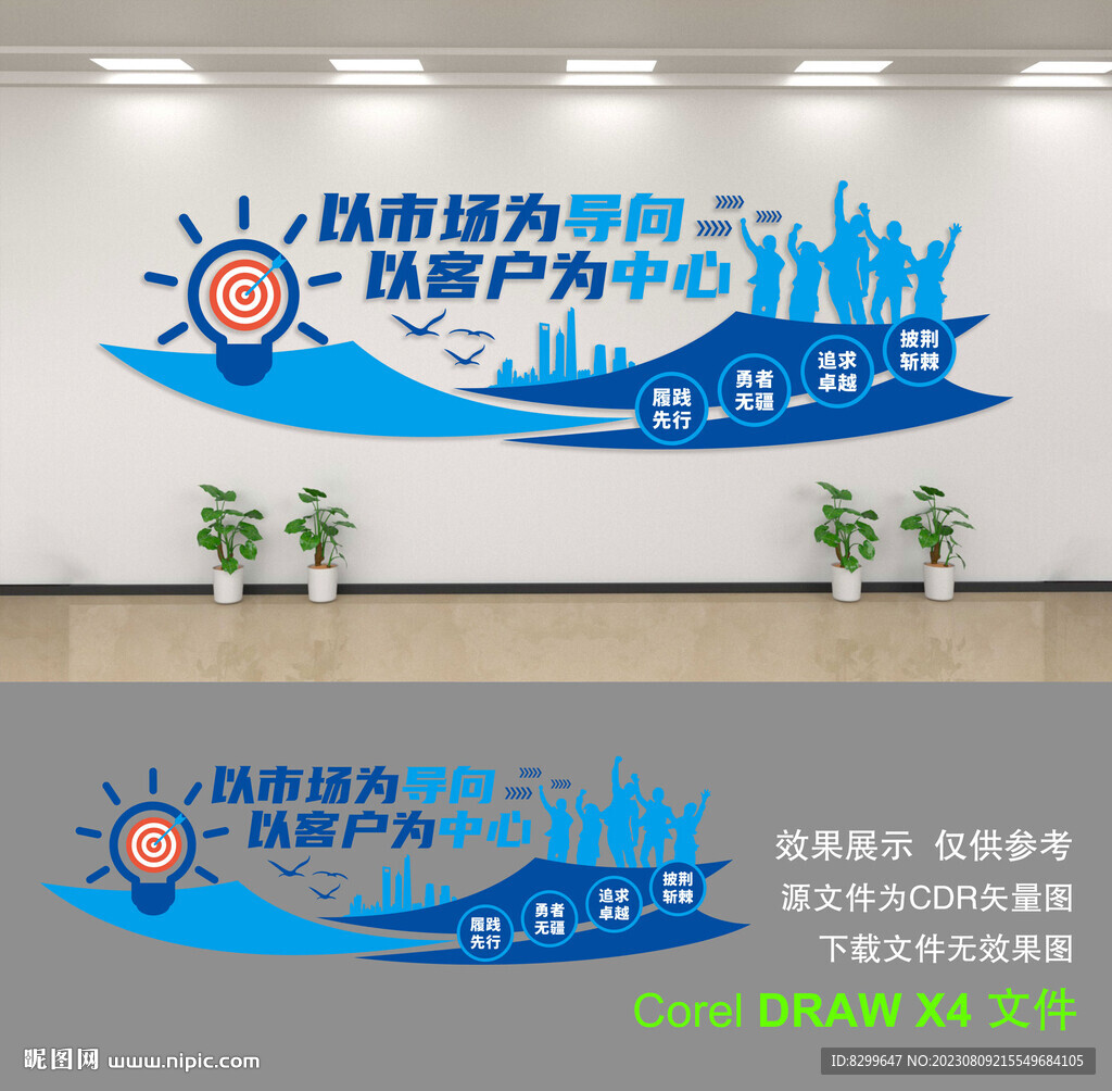 企业文化墙