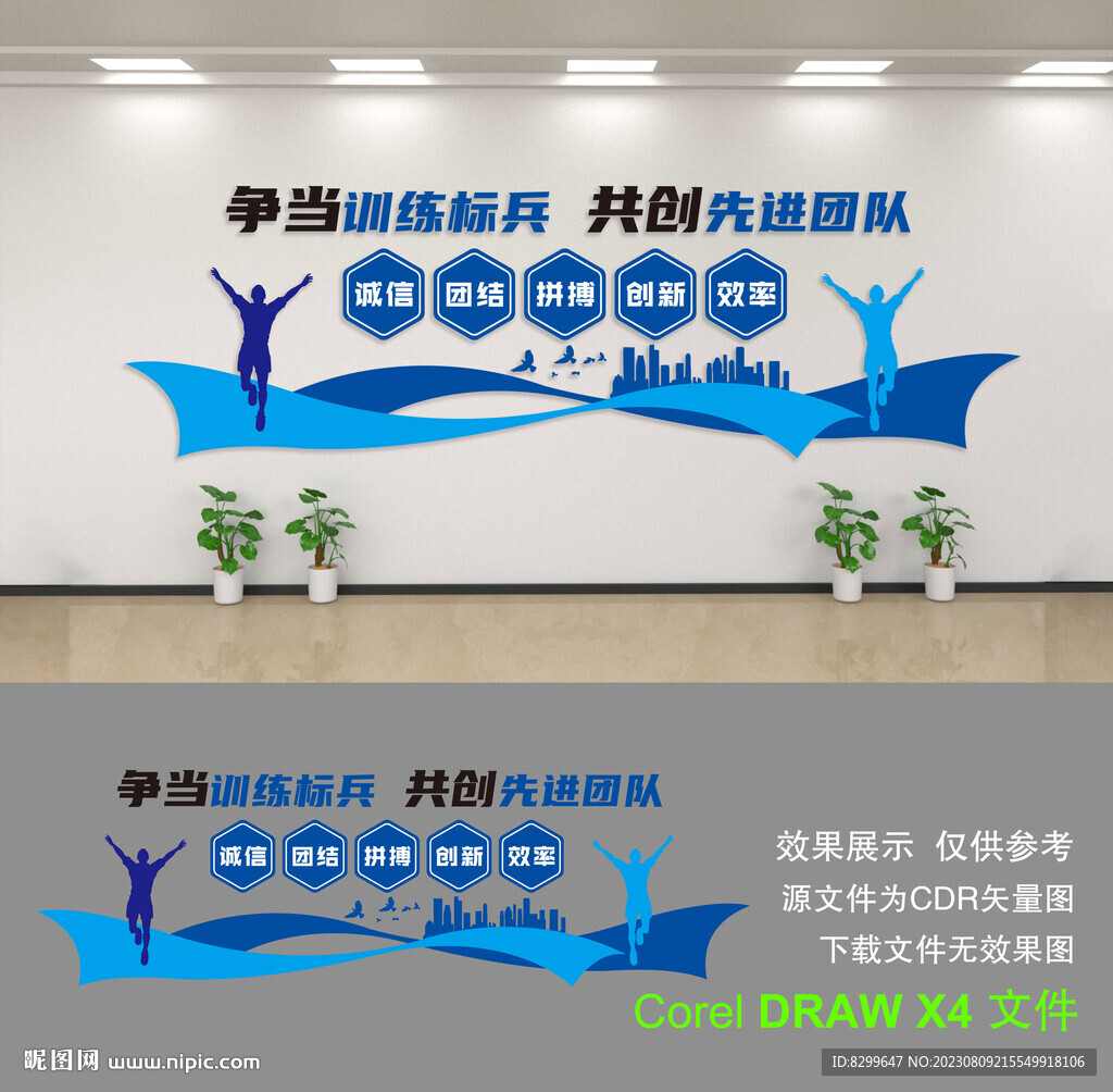 企业文化墙