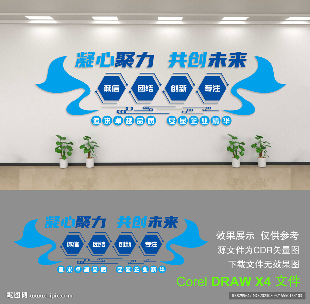 企业文化墙