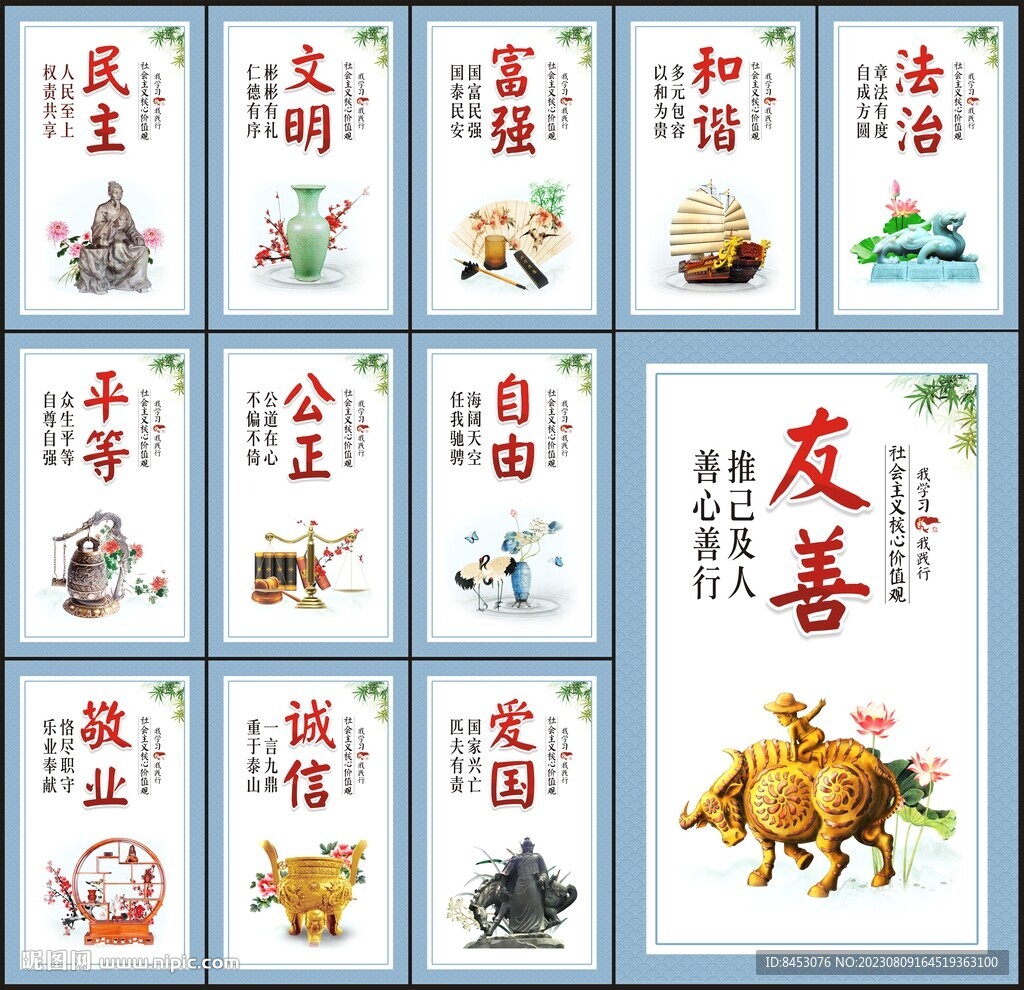 核心价值观展板
