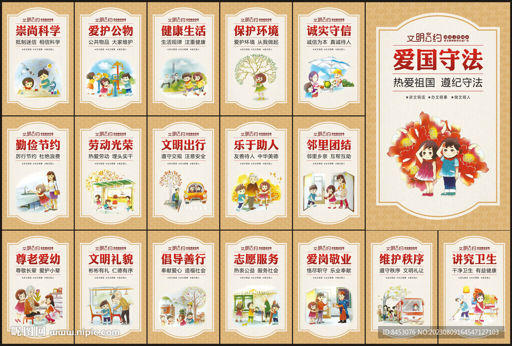 讲文明树新风