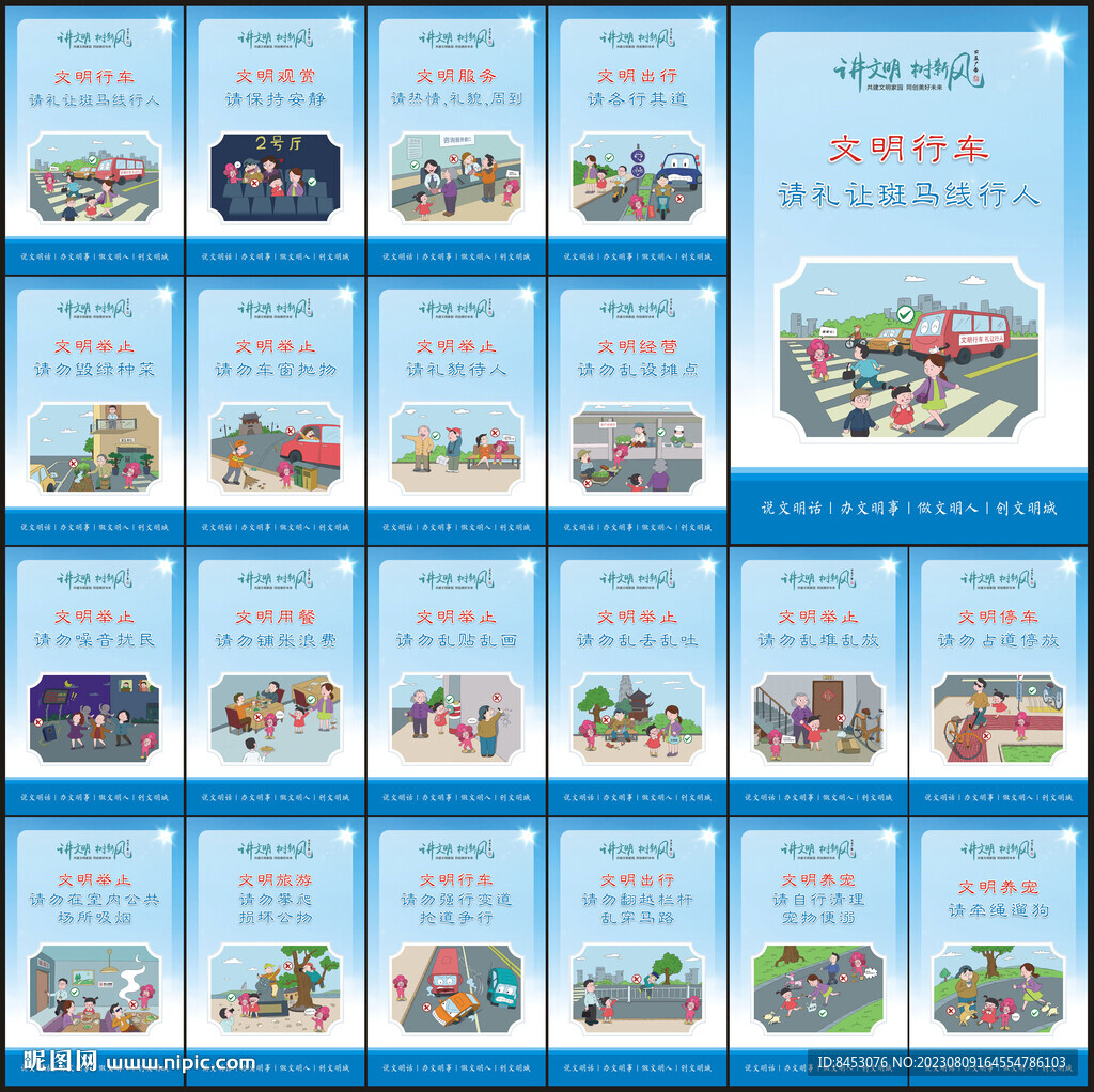 文明城市