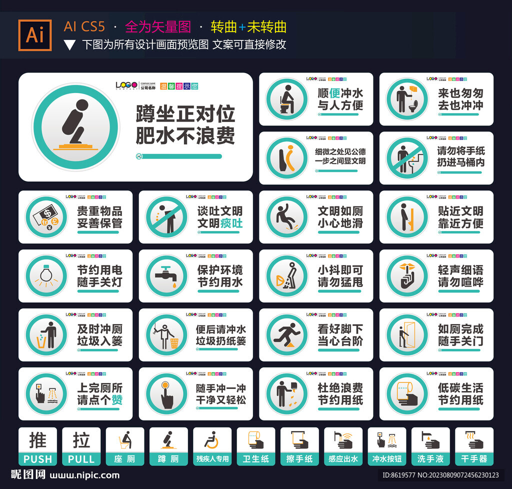 卫生间标语