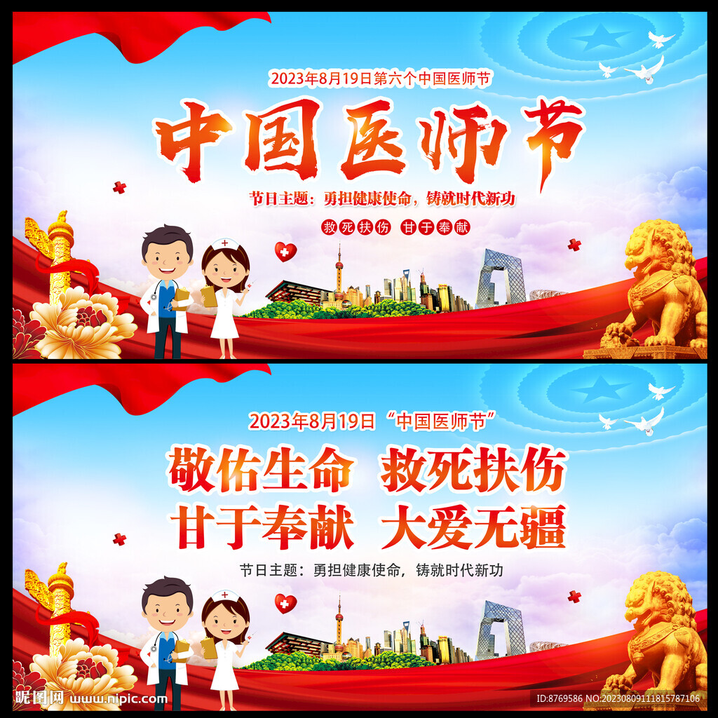 2023中国医师节