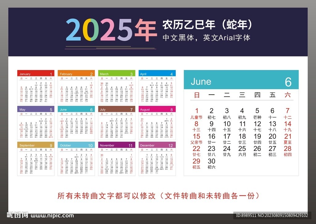 2025台历2025日历