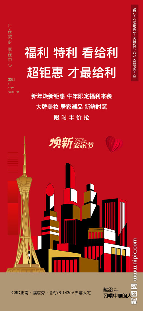 新年 特惠