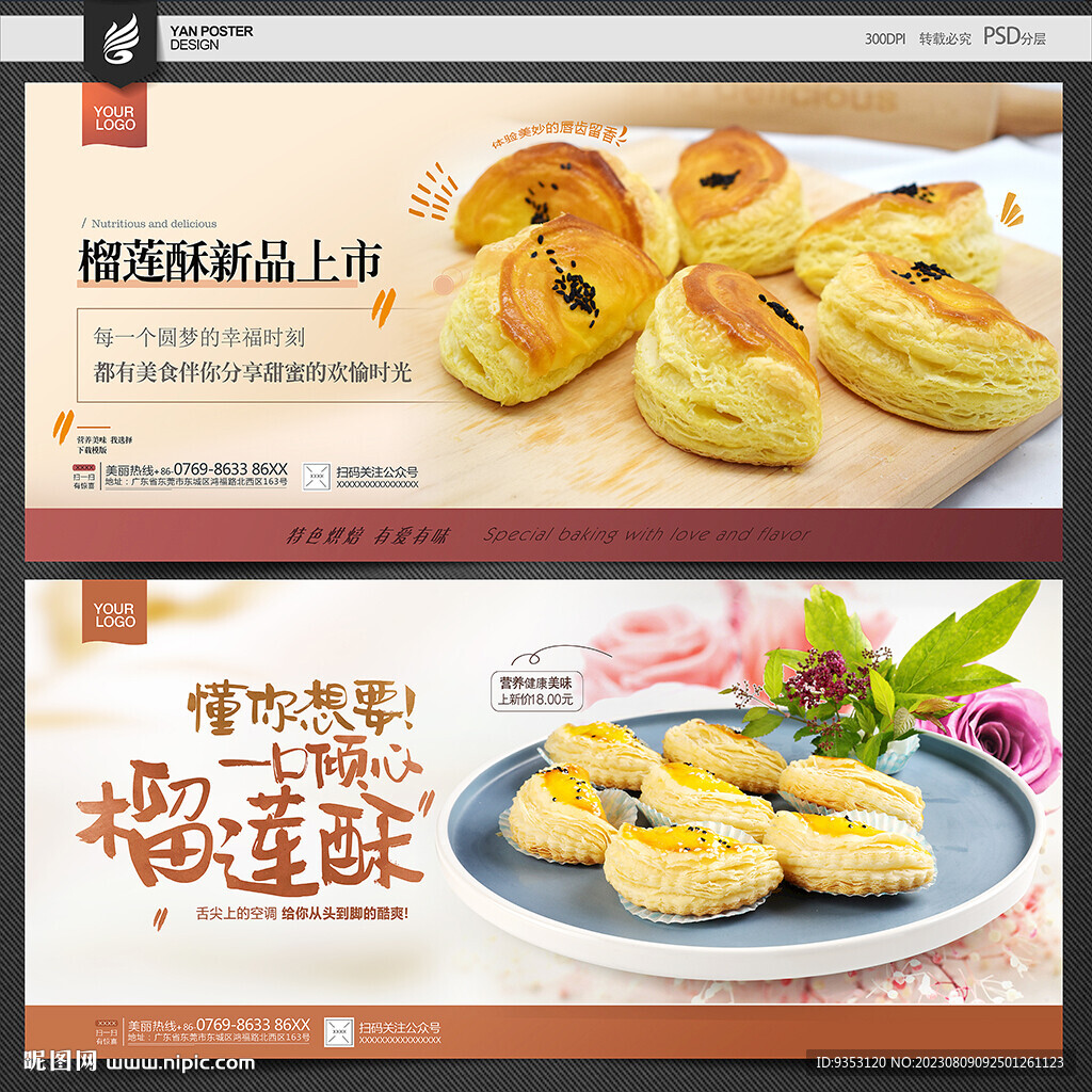 榴莲酥