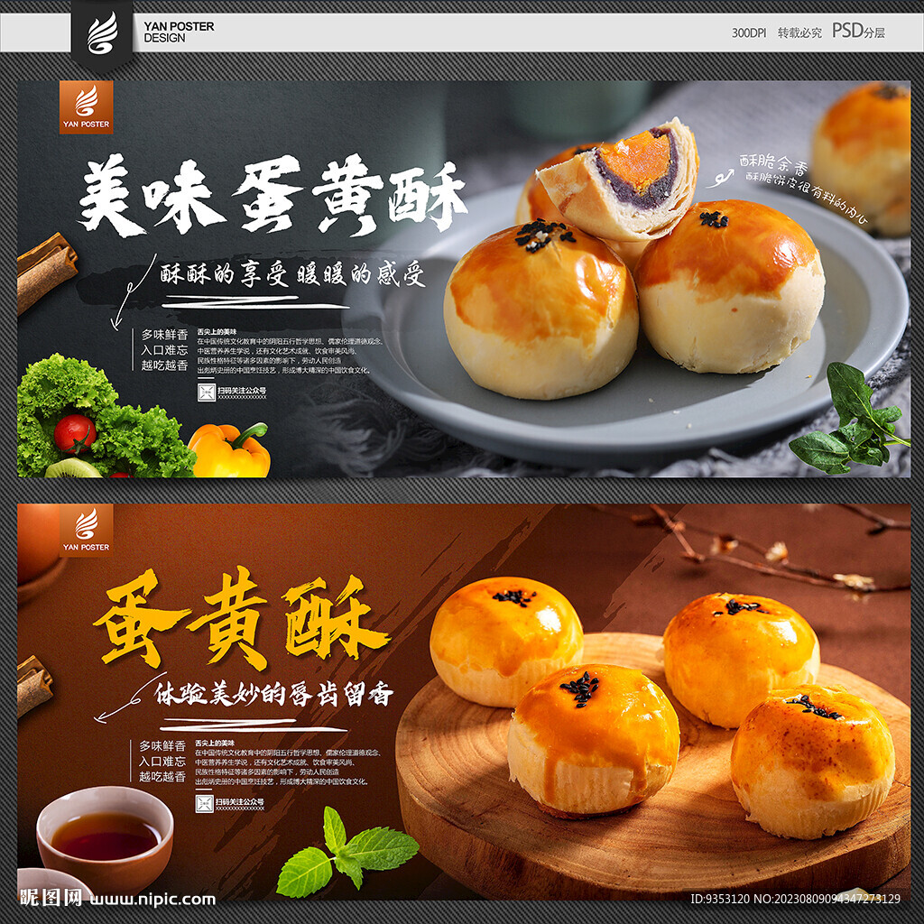 蛋黄酥