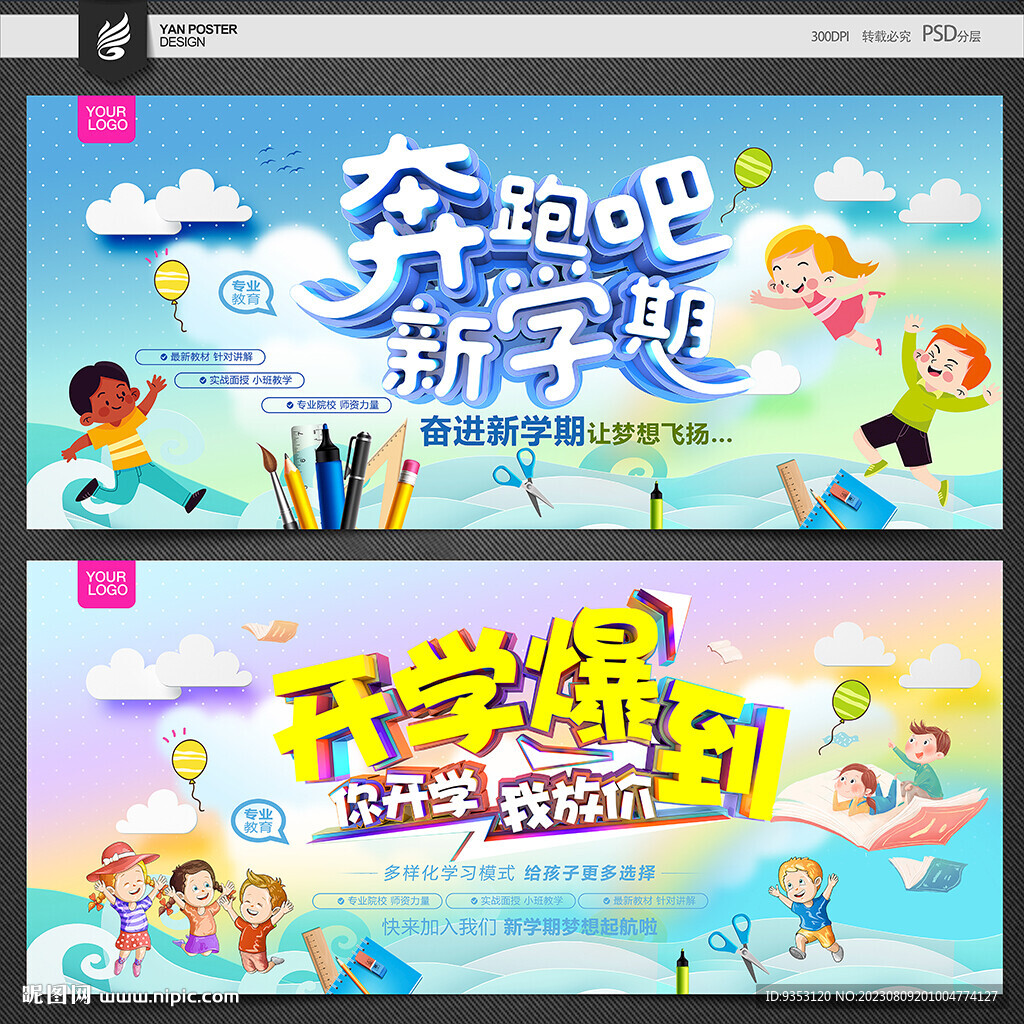 开学