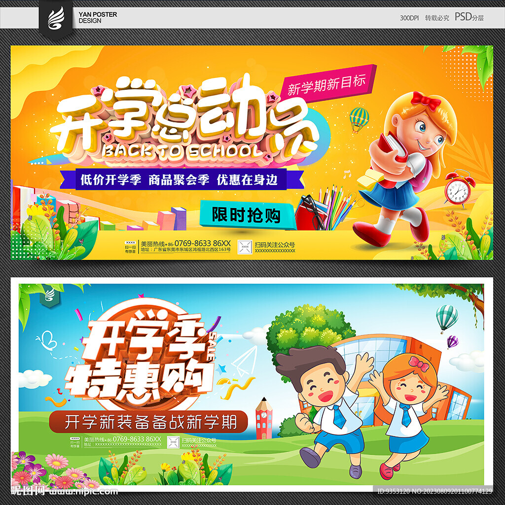 开学季