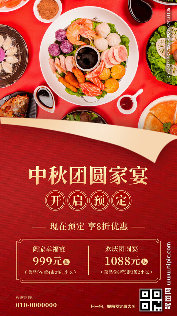中秋团圆宴预定