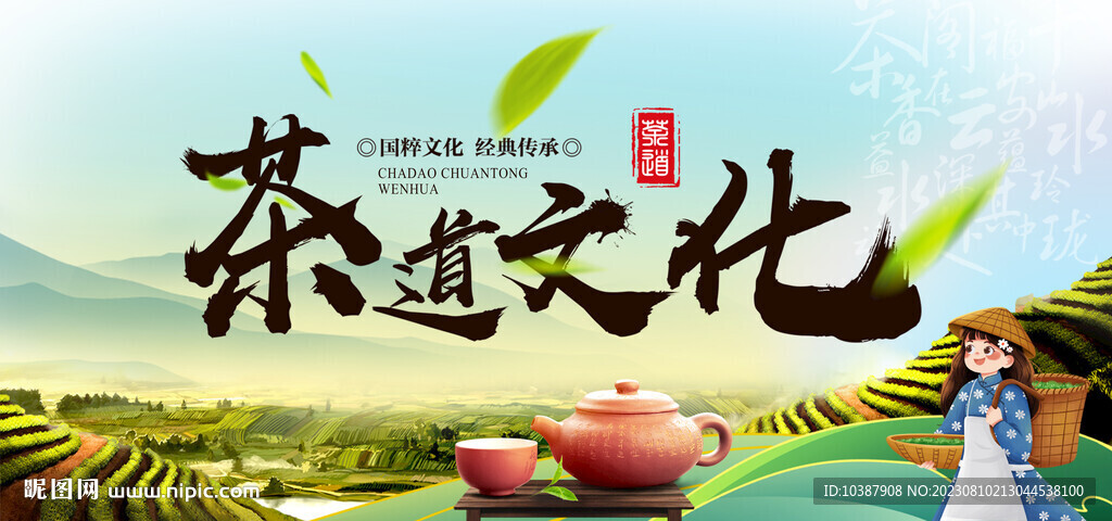 茶道文化
