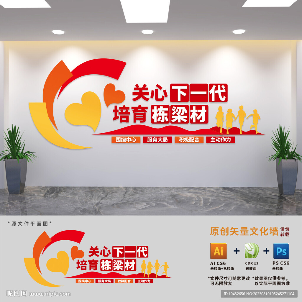 关工委标语文化墙