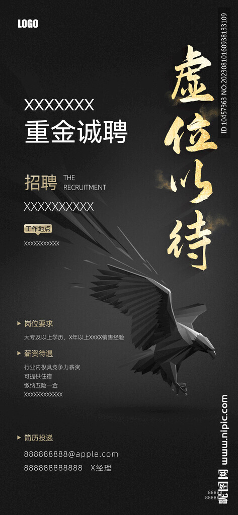 大气招聘广告