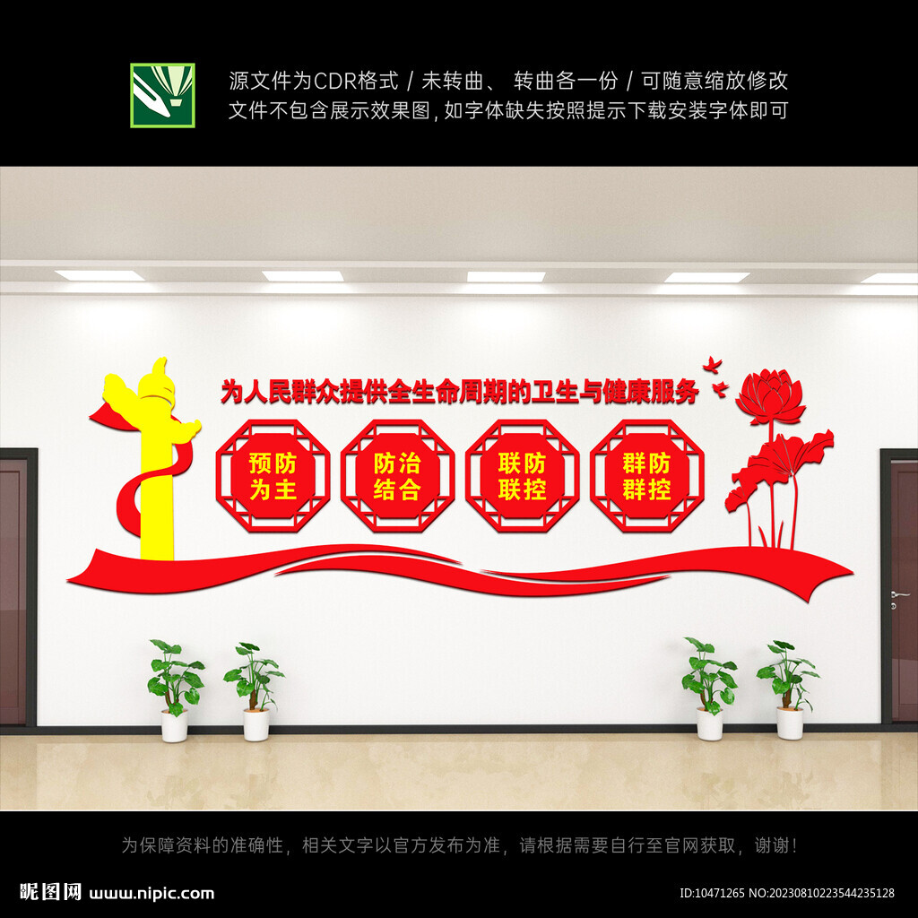 疾控中心文化墙