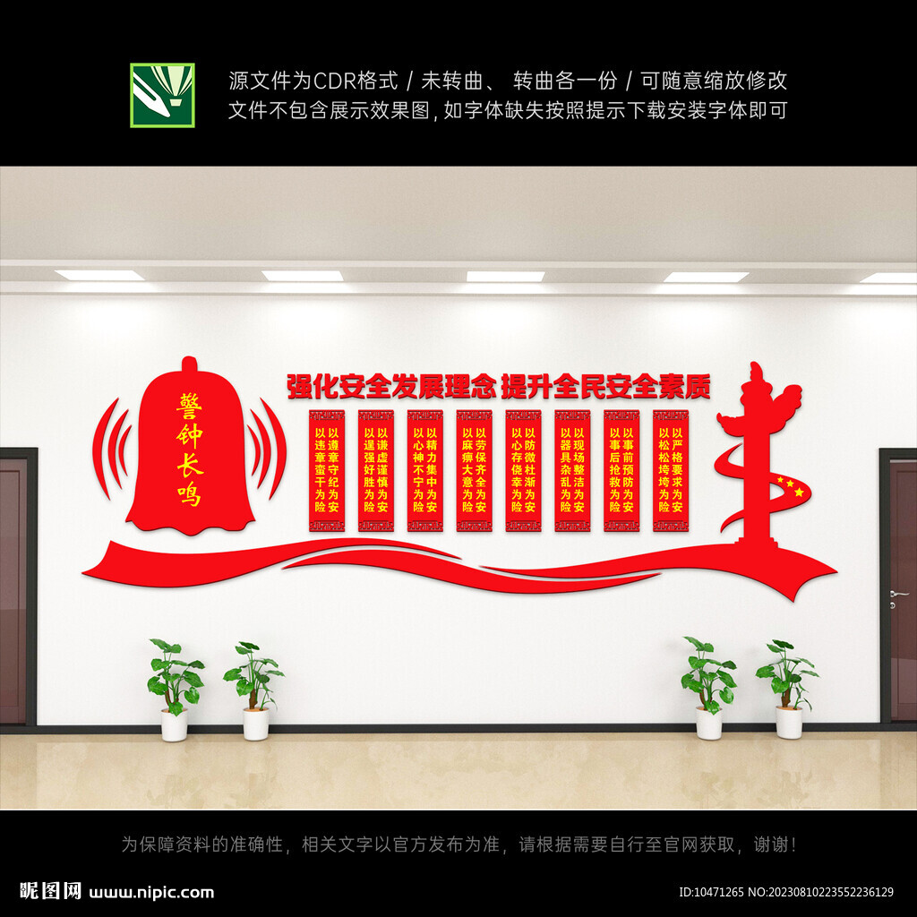 安全文化墙