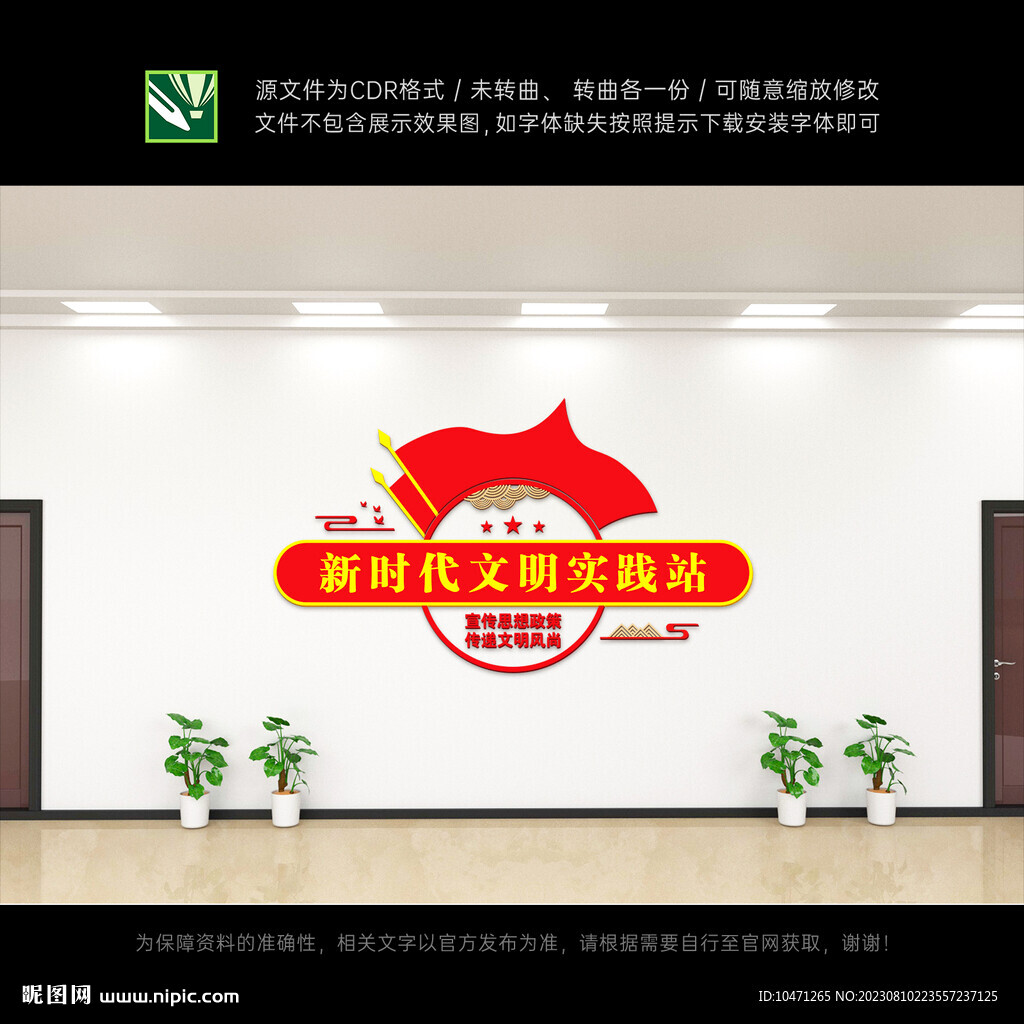 新时代文明实践站
