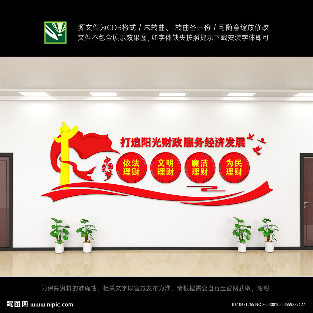 财政文化墙