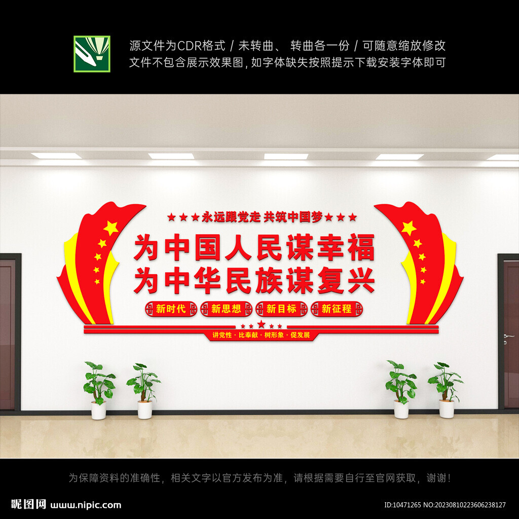 永远跟党走