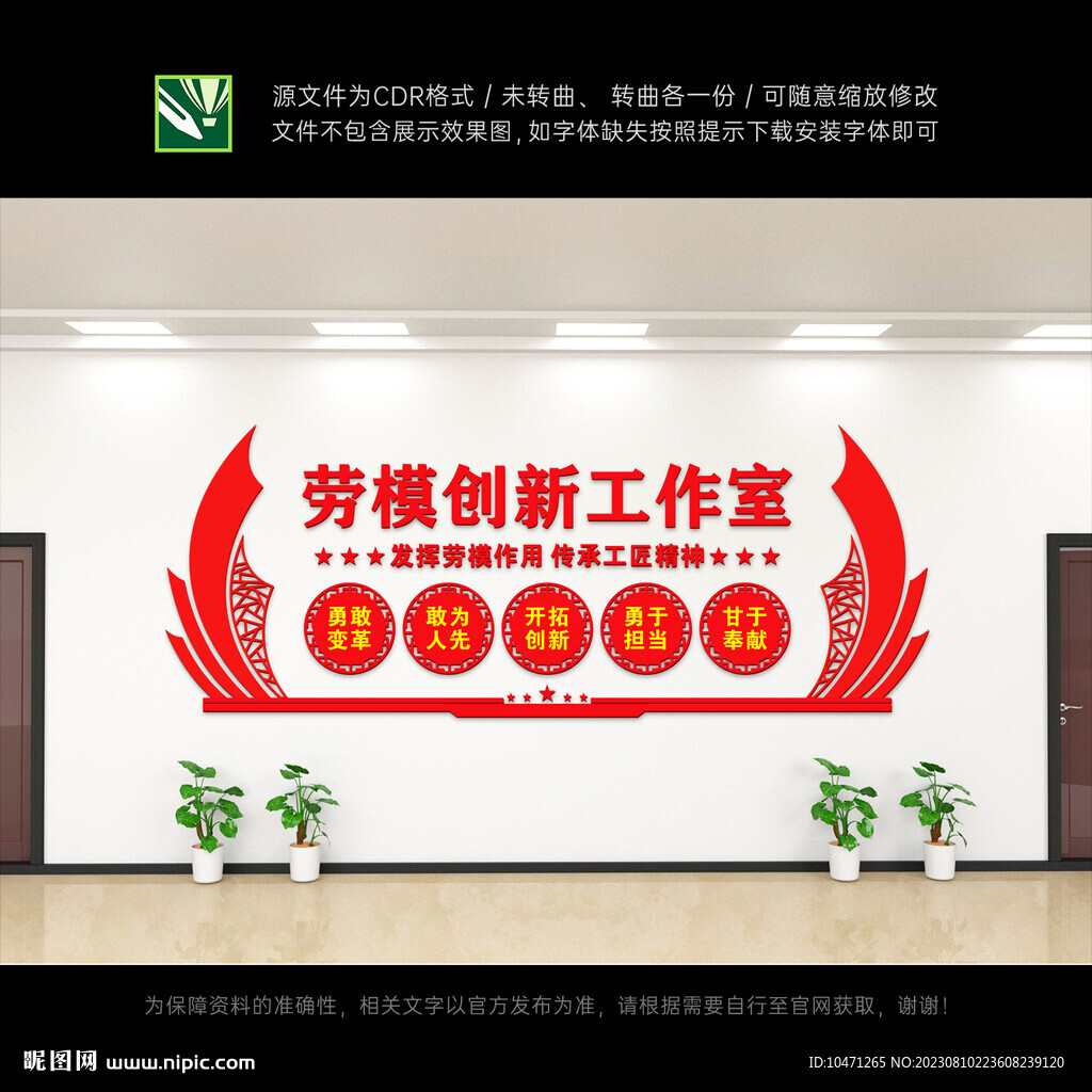劳模文化墙